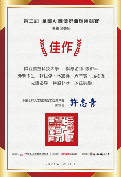 [競賽]第三屆 全國AI圖像辨識應用競賽佳作圖片