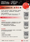 台積電 2026預聘暨研發替代役校園徵才_10/16 10點到16點舉辦，歡迎踴躍參加圖片