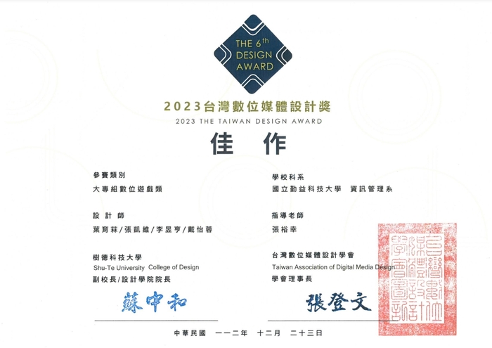 [競賽]2023台灣數位媒體設計獎佳作圖片