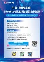 [徵才]午餐·相遇未來 ｜ 與 iPEBG 共啟全球智慧製造新篇章圖片