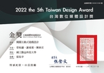[競賽]2022台灣數位媒體設計獎 金獎圖片