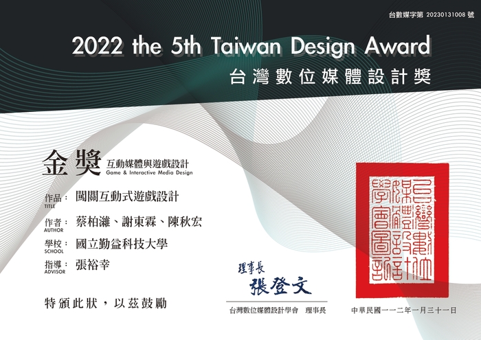 [競賽]2022台灣數位媒體設計獎 金獎圖片