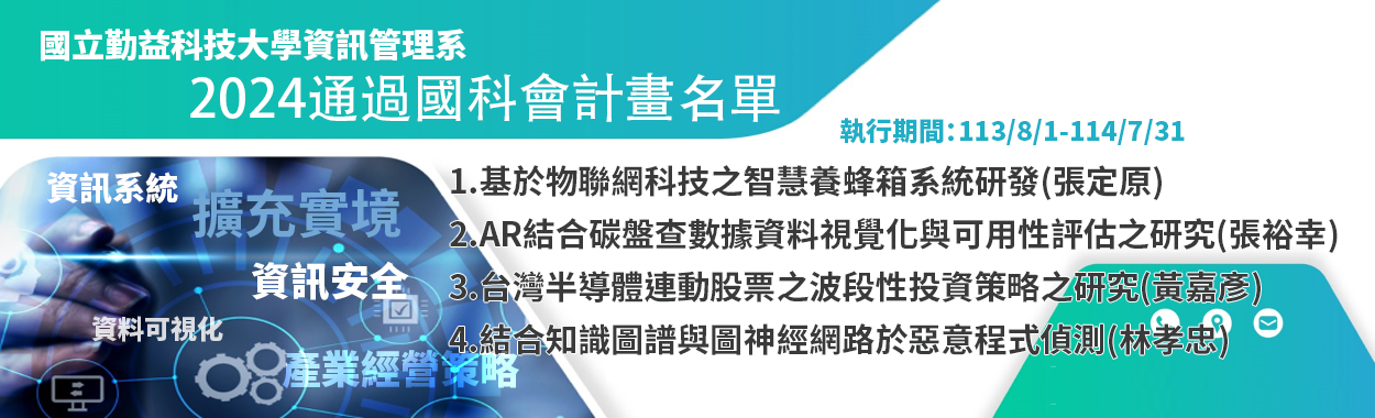 Link to 國科會計畫通過