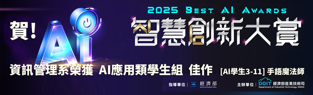 Link to 2025經濟部智慧創新大賞 AI應用類學生組 佳作