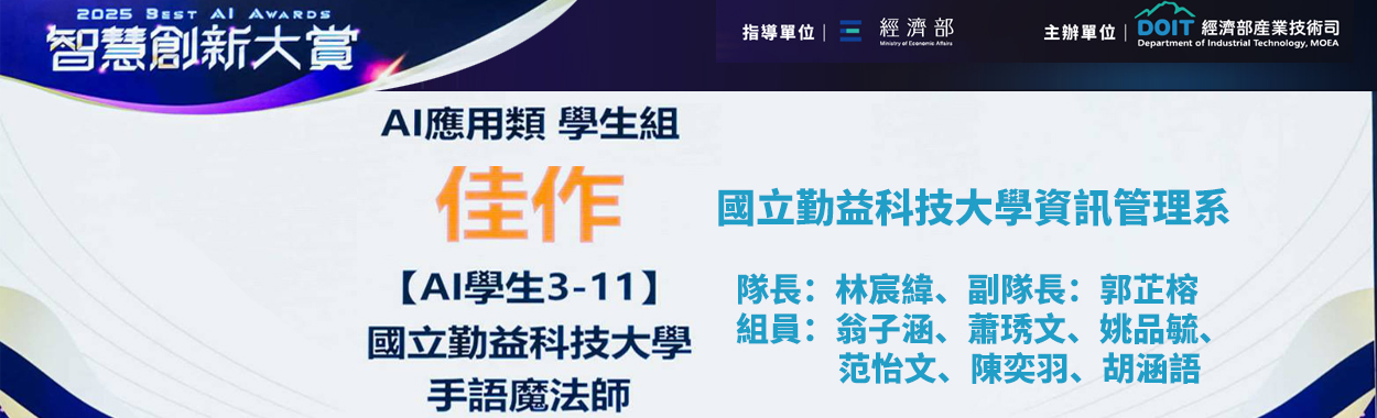 Link to 2025經濟部智慧創新大賞 AI應用類學生組 佳作