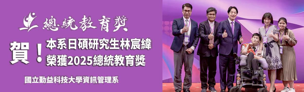 林宸緯同學榮獲總統教育獎