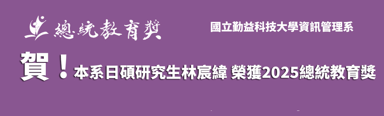 Link to 林宸緯同學榮獲總統教育獎