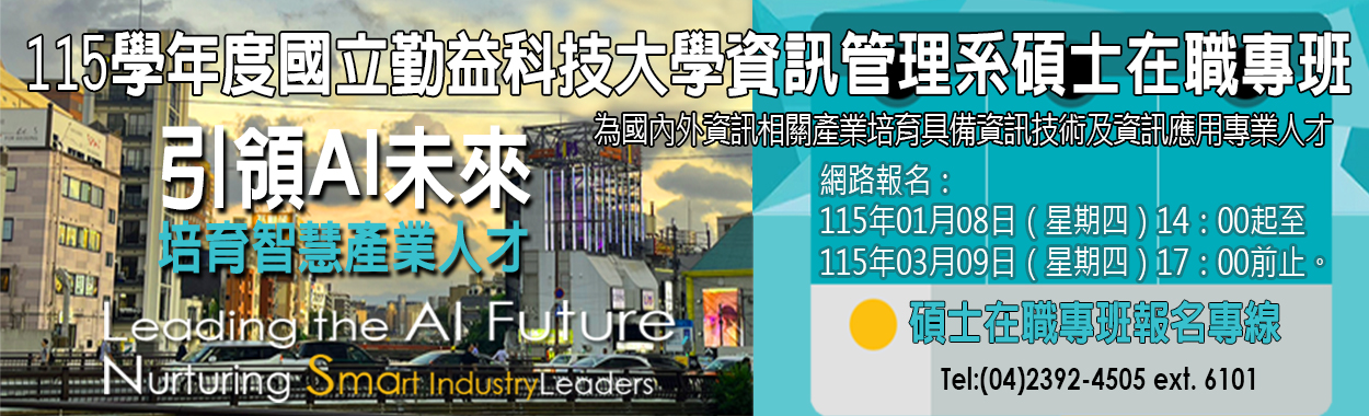 115碩士在職專班招生