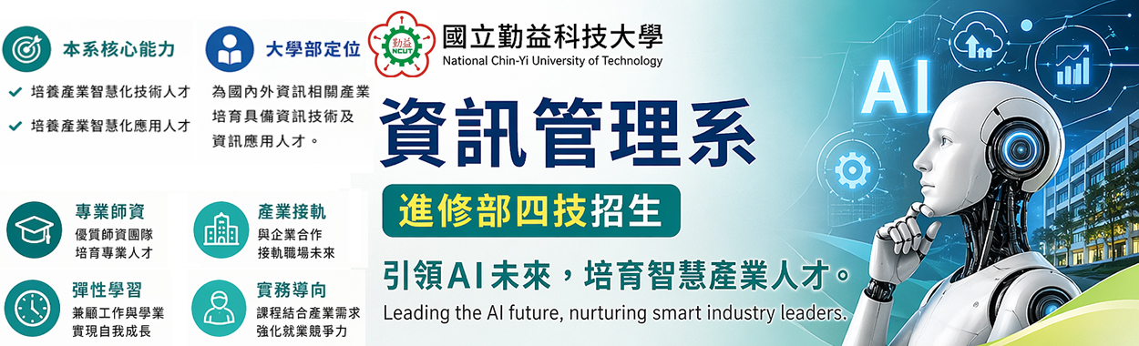 115進修部四技招生